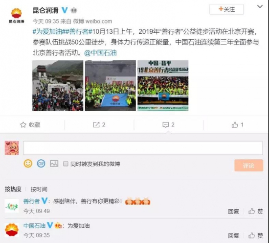 昆侖潤(rùn)滑油油 善行者