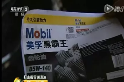 機(jī)油 制假 售假 網(wǎng)銷