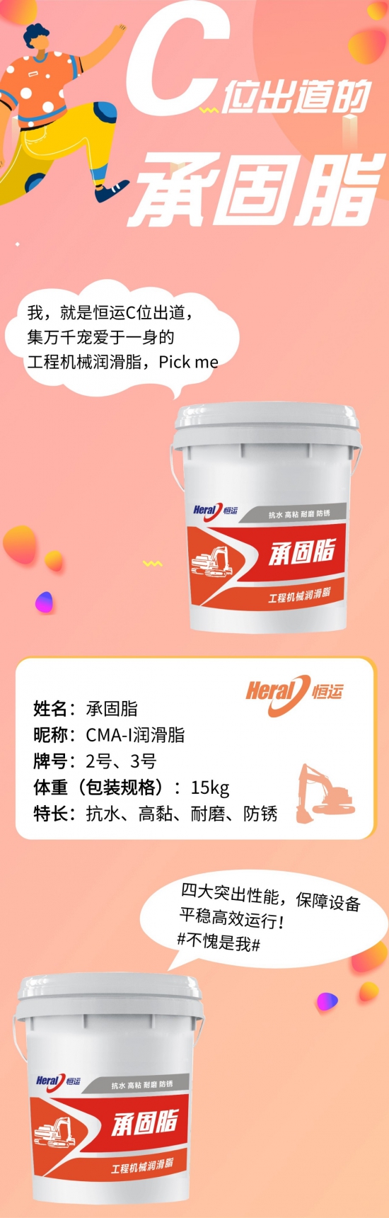 恒運(yùn)潤滑油承固脂