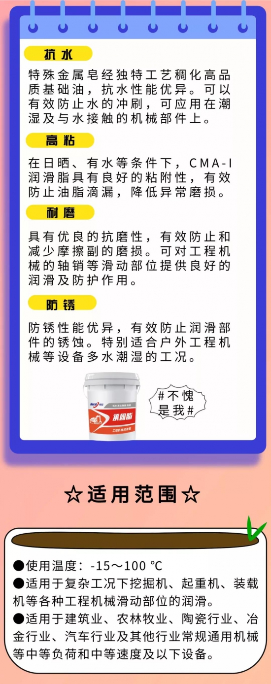 恒運(yùn)潤滑油承固脂