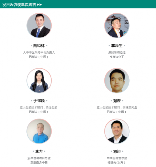 易貿(mào)CPLF2019—化工包裝行業(yè)年度頂級(jí)會(huì)+展