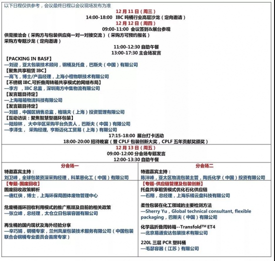 易貿(mào)CPLF2019—化工包裝行業(yè)年度頂級(jí)會(huì)+展