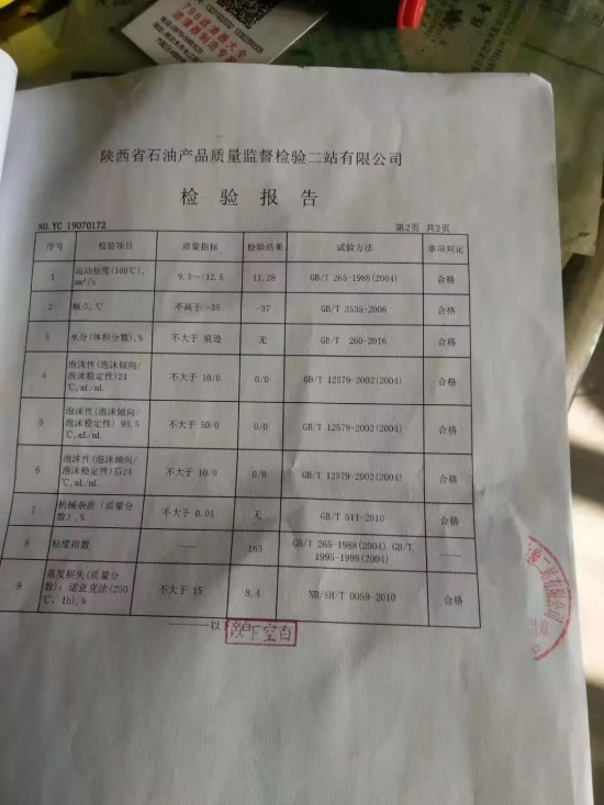 鑫業(yè)潤滑油在青海市場(chǎng)監(jiān)督管理局的抽查中全項(xiàng)合格