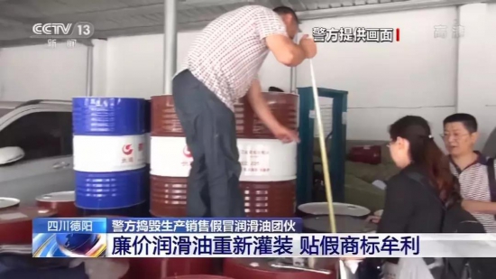 潤(rùn)滑油制假售