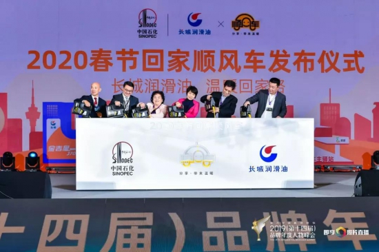 長城潤滑油攜手公益順風(fēng)車發(fā)布2020春節(jié)“回家計劃”