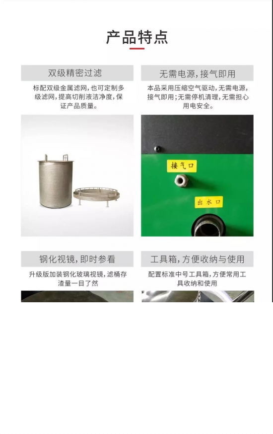 安美切削液清渣換液機