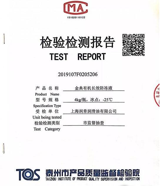 金球防凍液