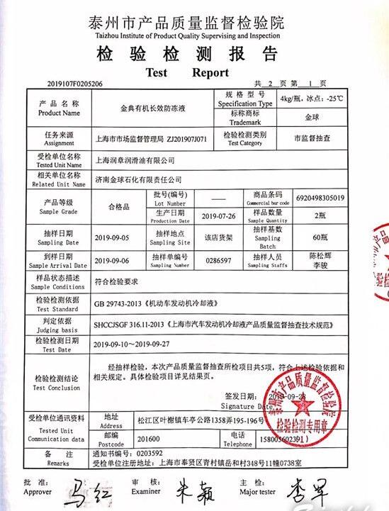 金球防凍液