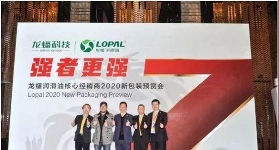 龍蟠潤滑油發(fā)布2020年全新產(chǎn)品線