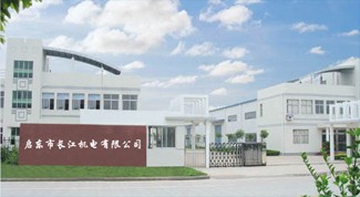 長(zhǎng)江機(jī)電有限公司