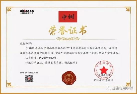 中樹潤(rùn)滑油