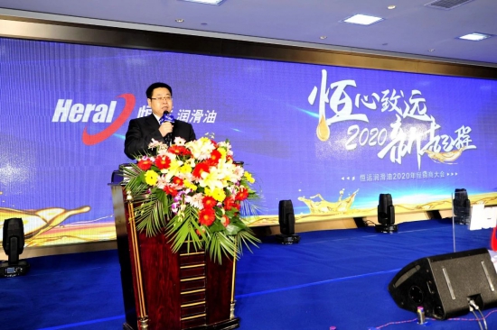 恒運(yùn)潤滑油2020年經(jīng)銷商大會(huì)盛大召開