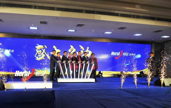 恒運(yùn)潤滑油2020年經(jīng)銷商大會(huì)盛大召開
