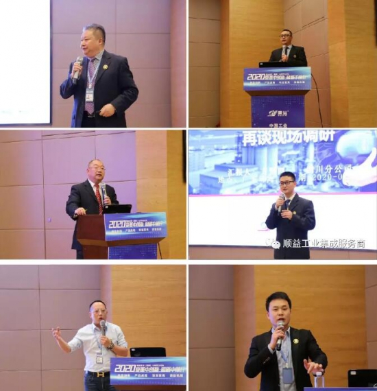 順益體系(集團)2020學(xué)習(xí)論壇
