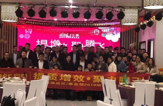 安美集團(tuán)2019銷售表彰大會暨2020春節(jié)晚會