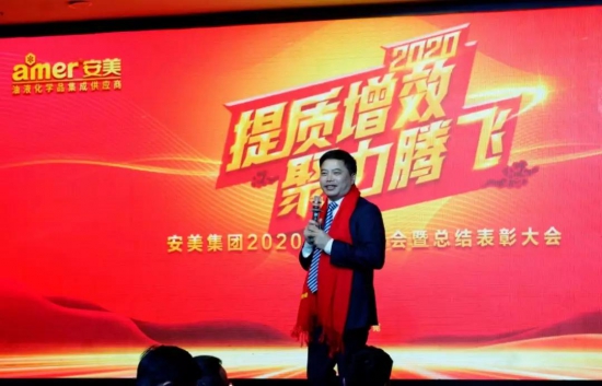安美集團(tuán)2019銷售表彰大會暨2020春節(jié)晚會