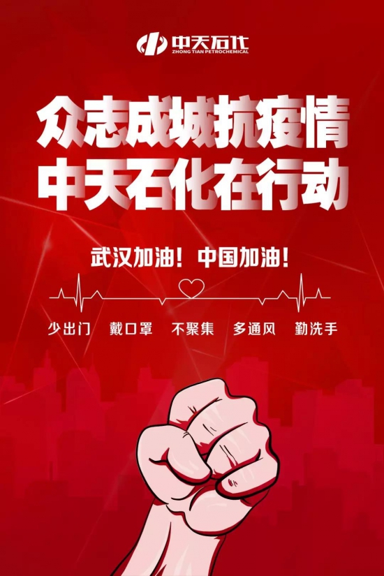中天石化