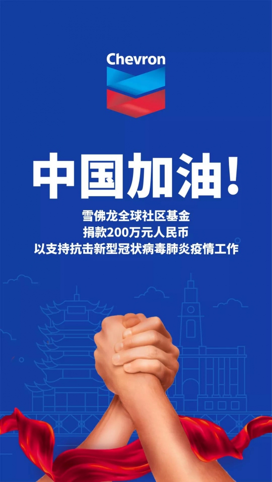 雪佛龍