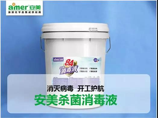 安美殺菌消毒液