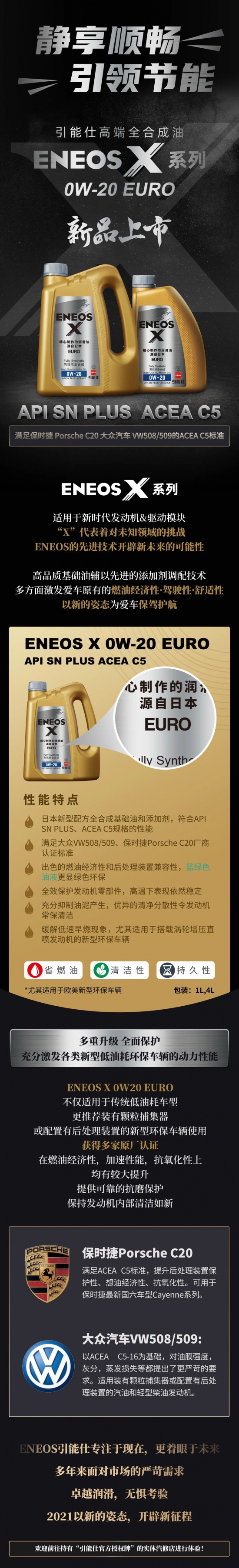 Ʒ | ENEOS X ϵEURO 0W-20ǈ