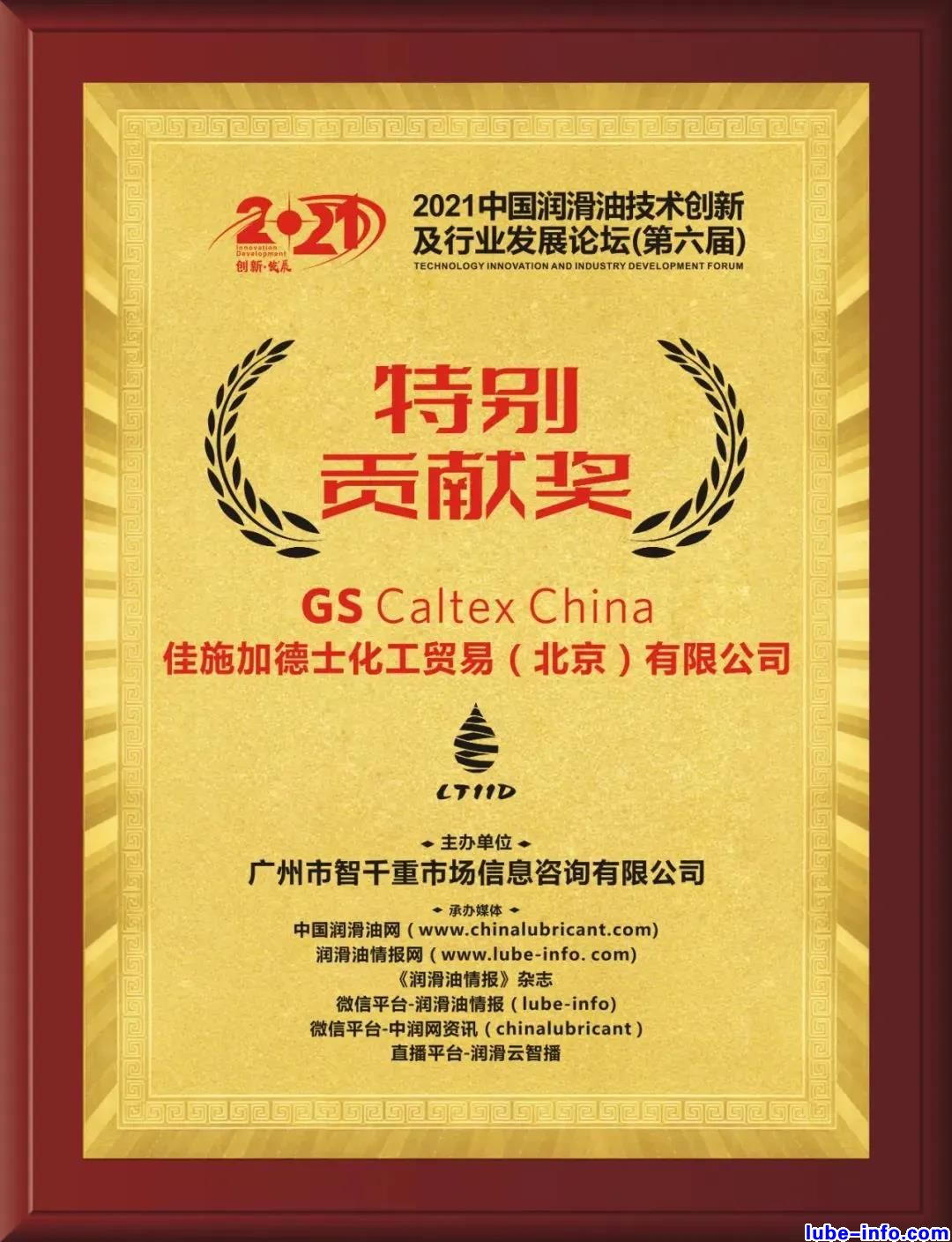 GS Caltex China-s@2021Ї(gu)(rn)ͼg(sh)(chung)°l(f)չՓã؄eؕI(xin)(jing)